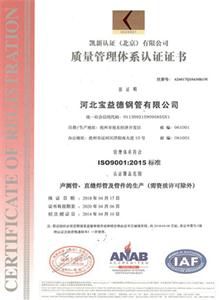 咸宁公司质量管理体系证书